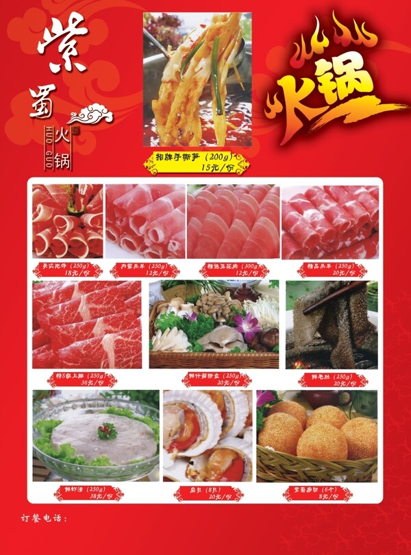 火鍋宣傳圖片