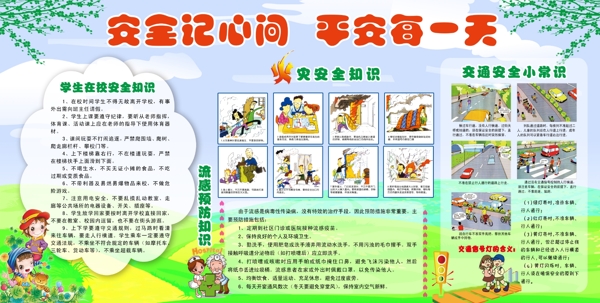 學(xué)校安全圖片
