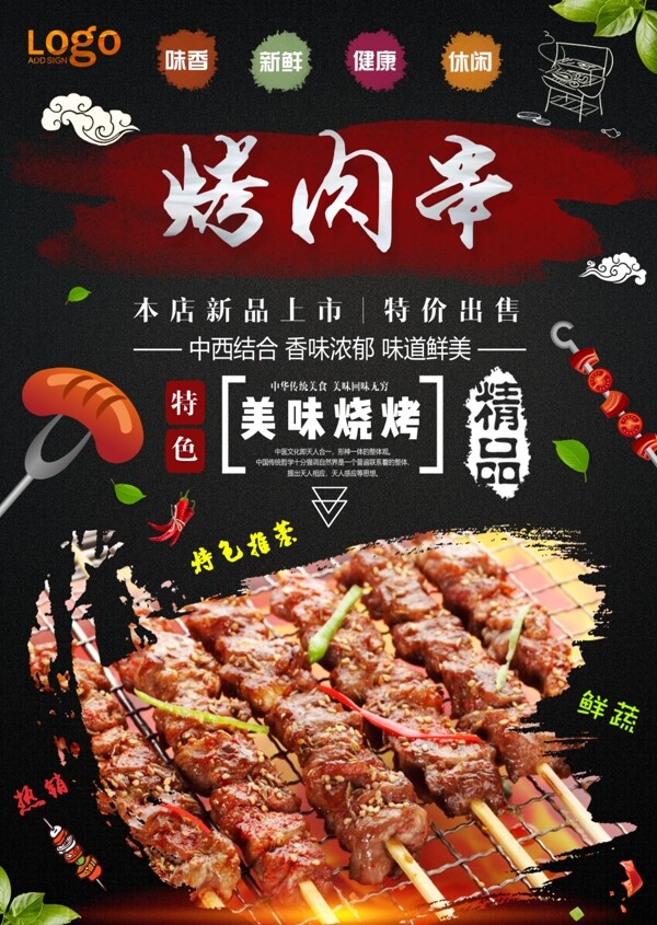 肉串彩頁