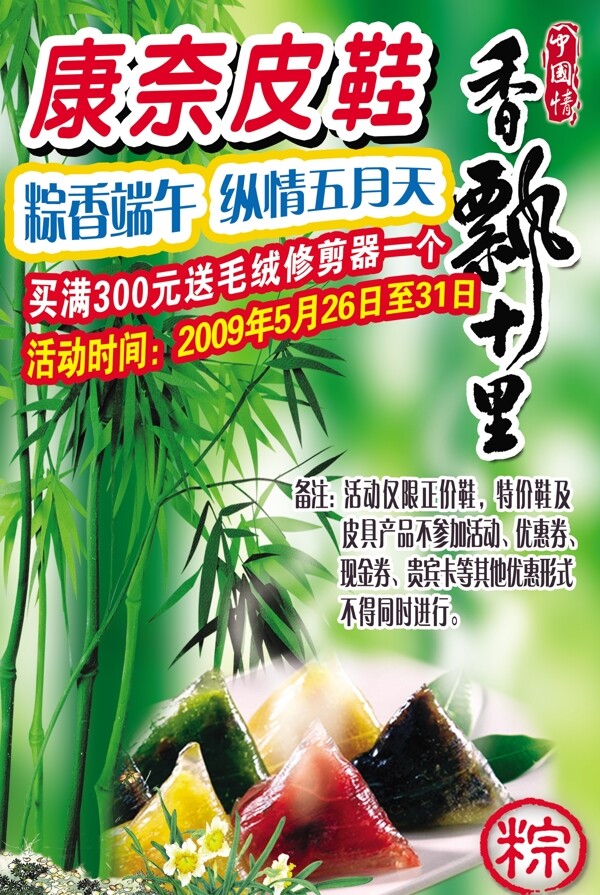 端午節(jié)圖片
