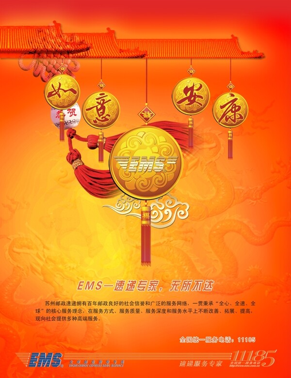 如意安康圖片