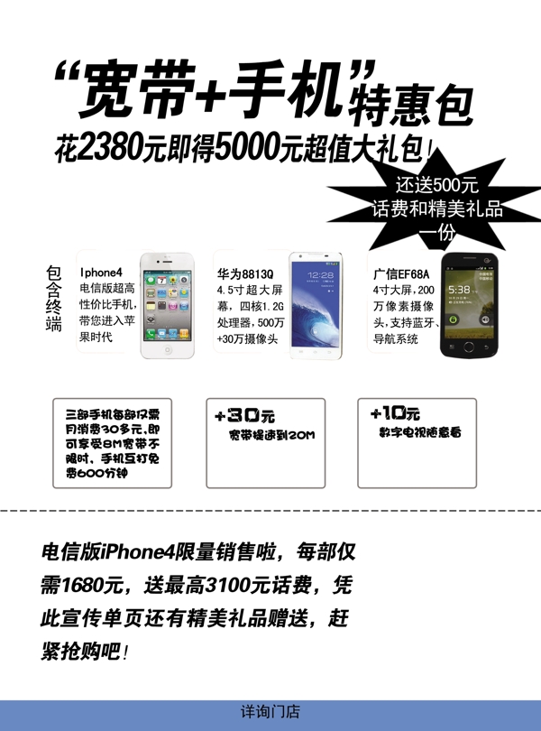 電信特惠包圖片