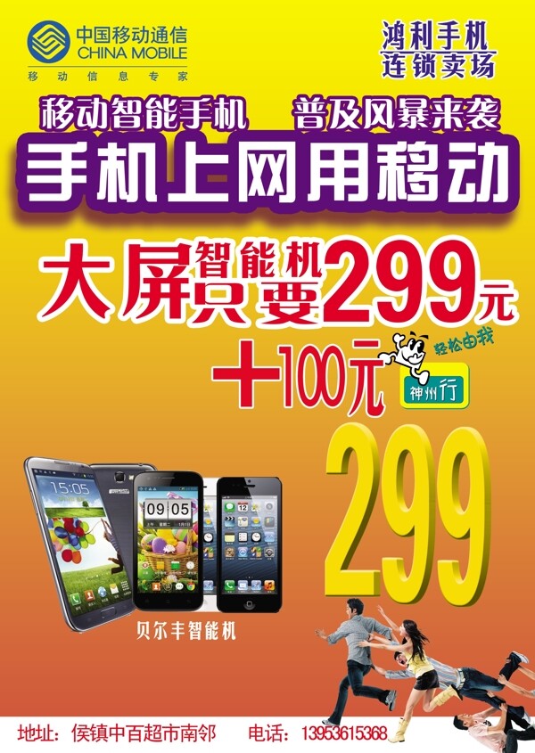 智能手机图片