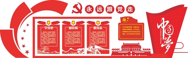 微立體中國夢黨建文化形象墻