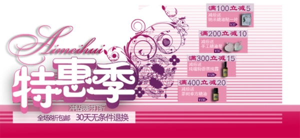淘寶促銷海報(bào)