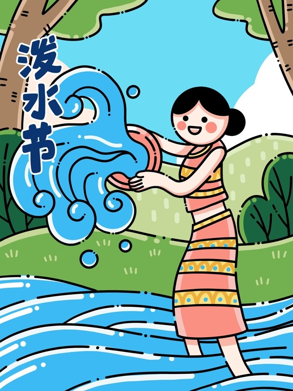 MBE原创手绘插画泼水节傣族女孩