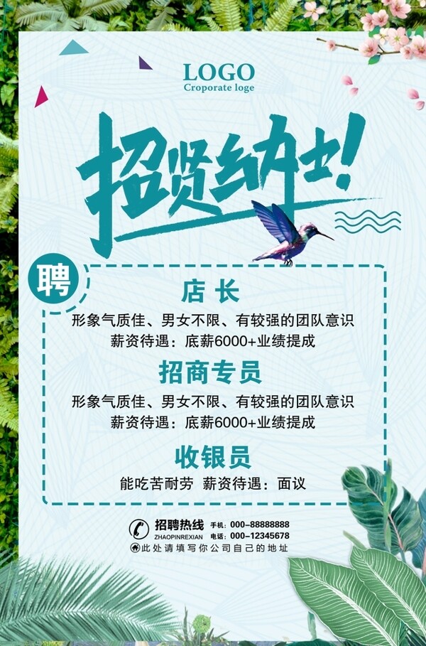 招聘