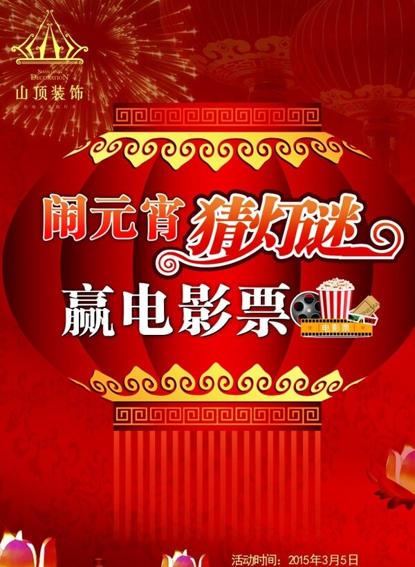 元宵海報(bào)