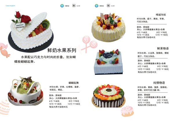 蛋糕價目表圖片