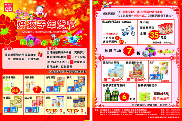 年貨節(jié)