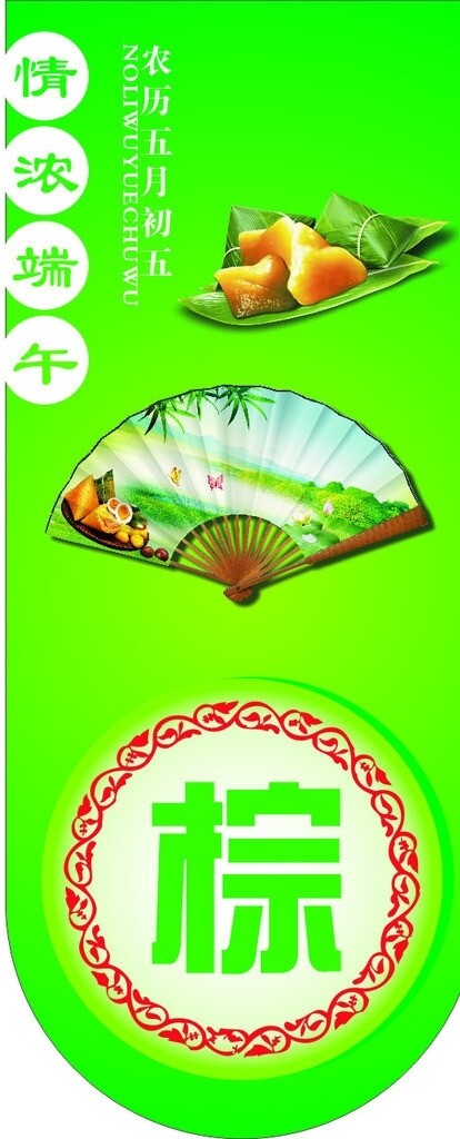 端午