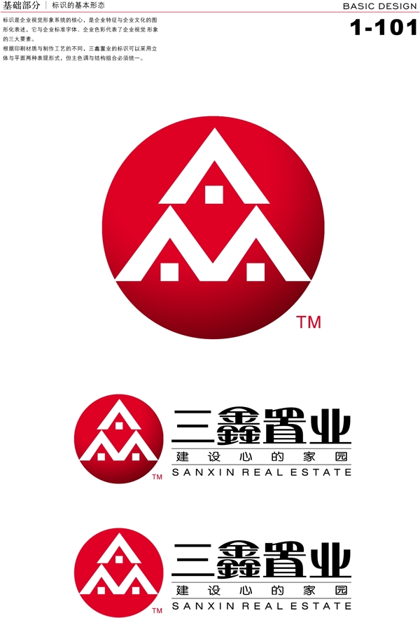 深圳三鑫置業(yè)VI矢量CDR文件VI設(shè)計(jì)VI寶典基礎(chǔ)部分