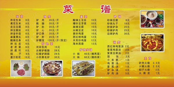 菜譜圖片