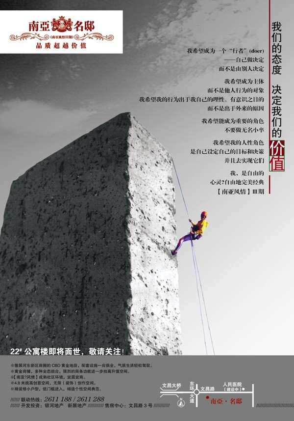 PSD南亞名邸海報素材下載