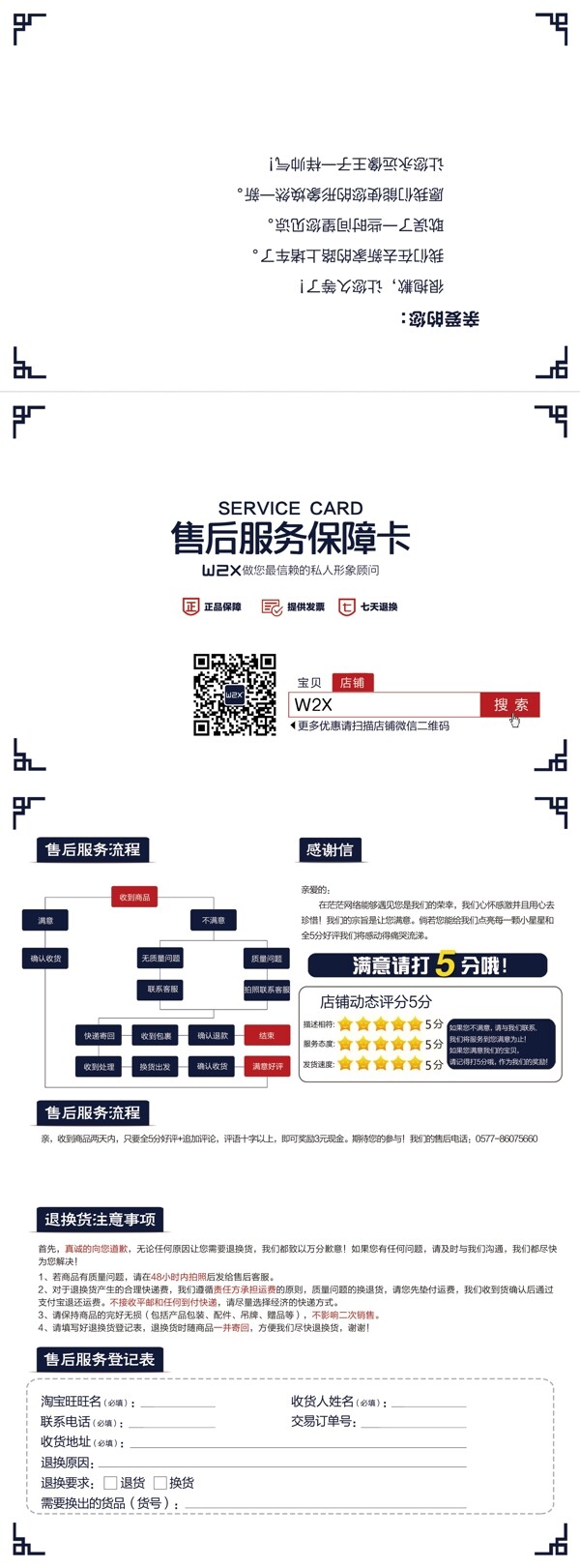淘寶售后服務(wù)卡
