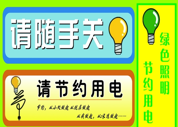 節(jié)約用電圖片