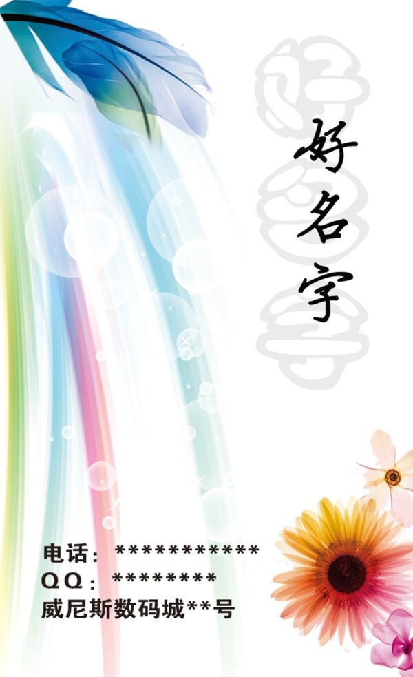 數(shù)碼城名片圖片