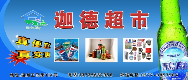 精美超市廣告牌圖片