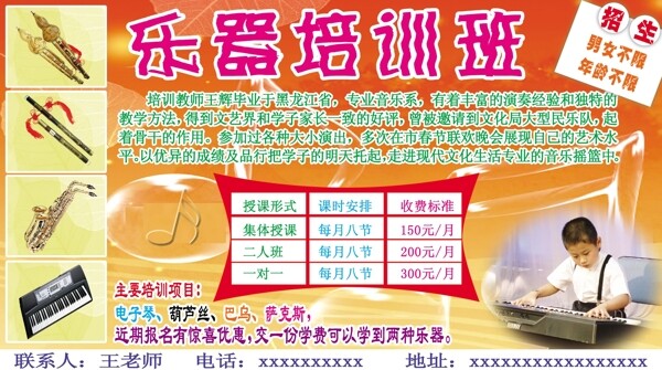 音樂培訓(xùn)班