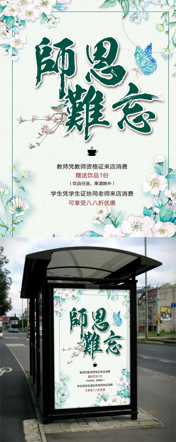 教師節(jié)師恩海報(bào)