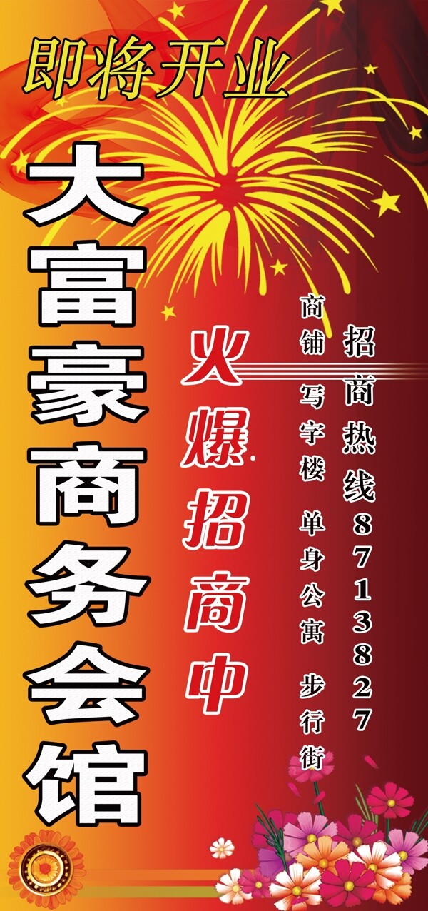 火爆招商商務(wù)會館圖片