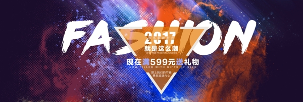 彩色炫酷時(shí)尚促銷(xiāo)粉末男裝淘寶banner