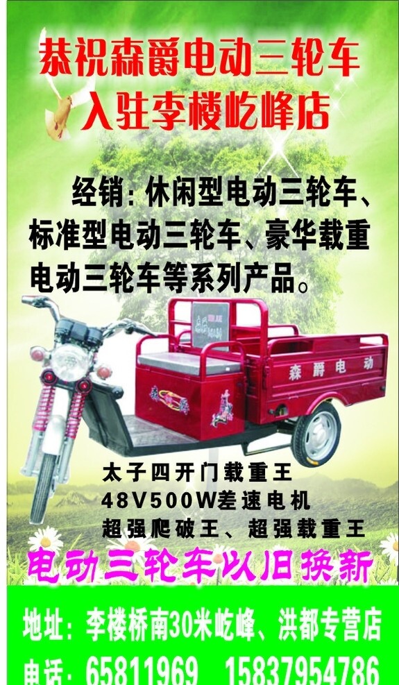 三輪電動車圖片