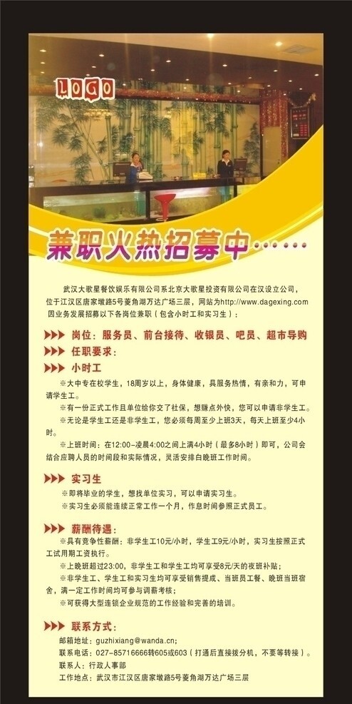 招聘圖片