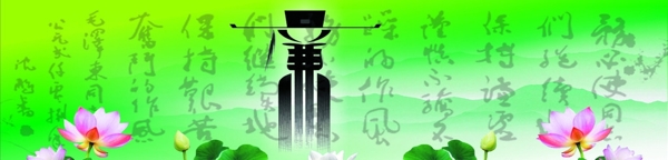廉字圖片
