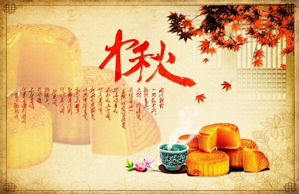 中秋