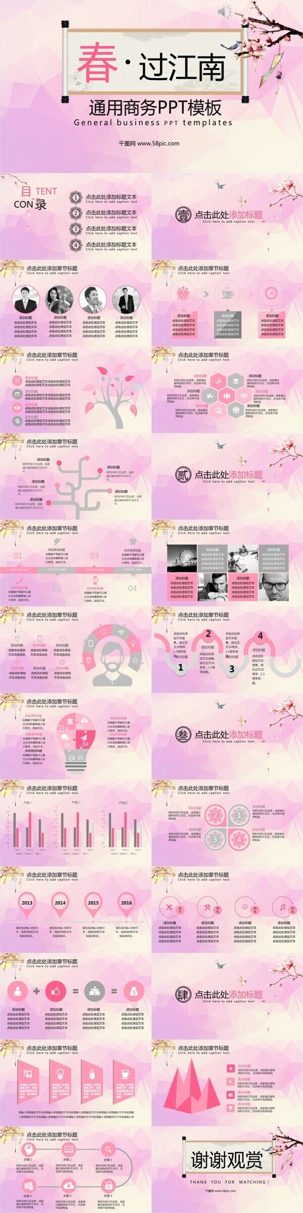浪漫中國風(fēng)商務(wù)通用PPT模板