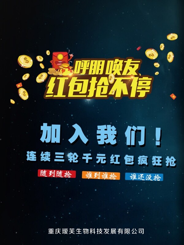 搶紅包