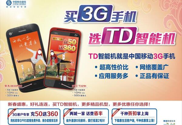 中國移動(dòng)廣告圖片