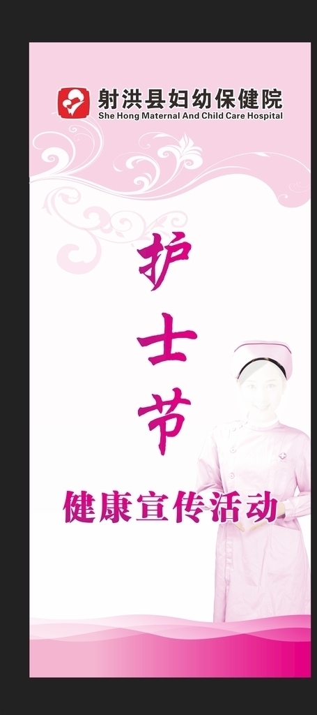 護(hù)士節(jié)