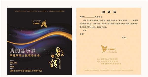 音樂會(huì)邀請(qǐng)函