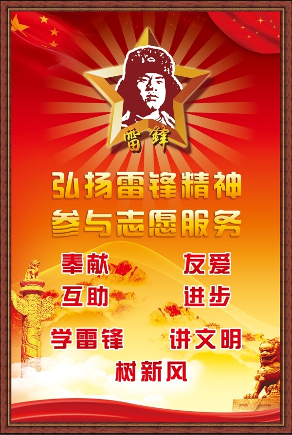 學(xué)雷鋒