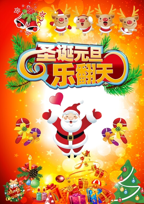 圣誕節(jié)模板下載