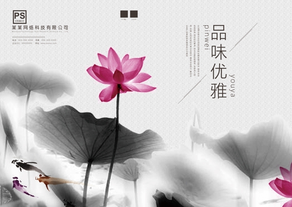 优雅创意中国风水墨画册封面