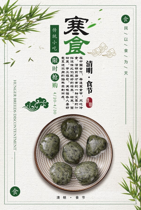 中古风寒食节食青团宣传海报