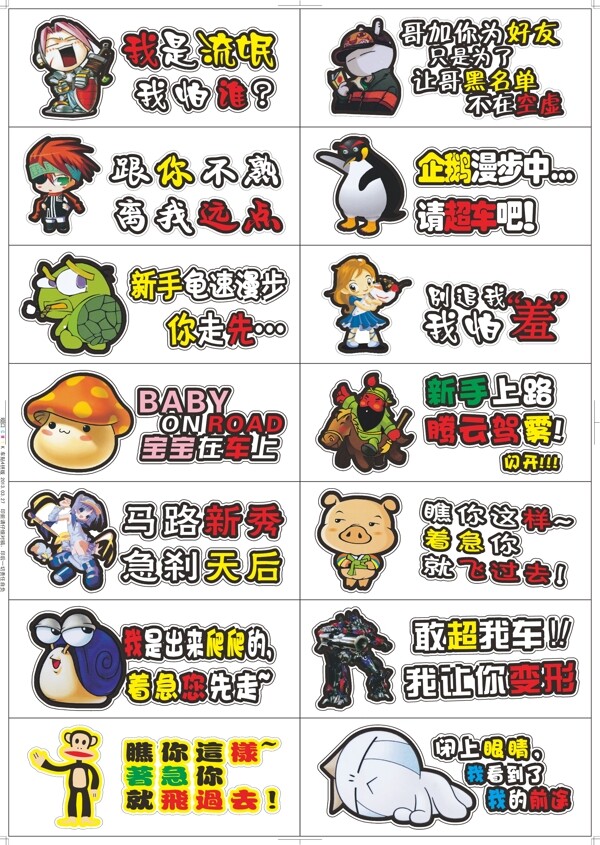 卡通車貼圖片