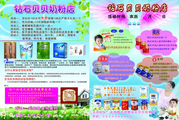 奶粉活動(dòng)宣傳單