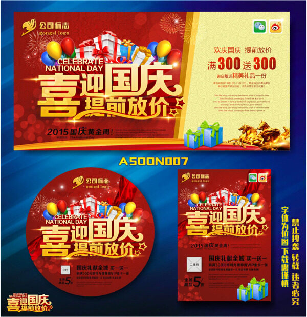 國慶