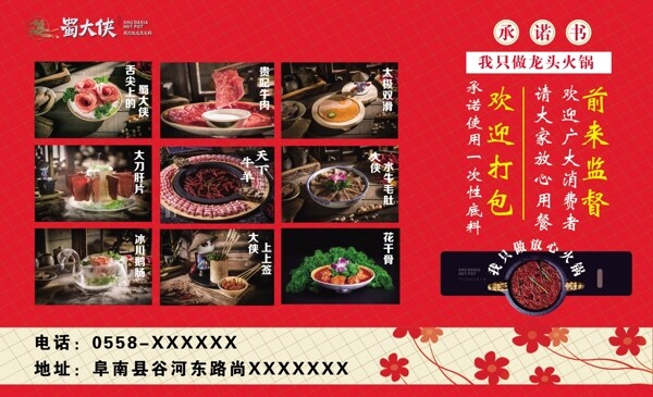 蜀大俠