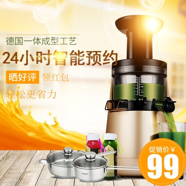 電商活動榨汁機主圖