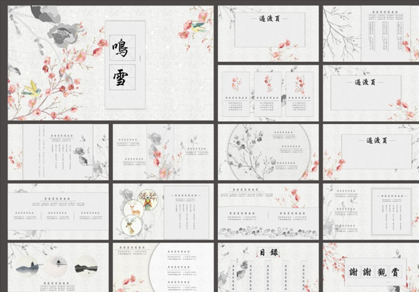 中國風(fēng)PPT
