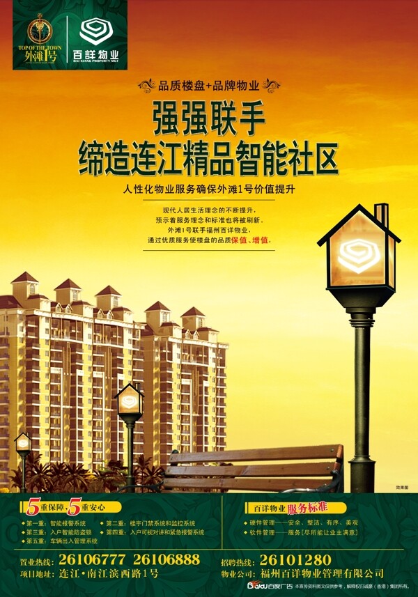 房地產(chǎn)物業(yè)報(bào)廣圖片