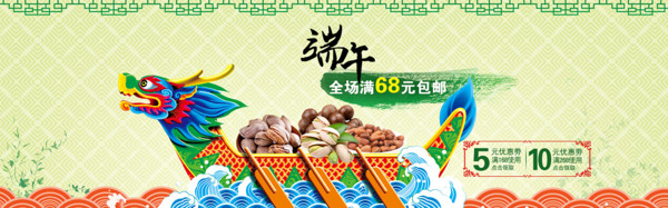 淘寶端午節(jié)店鋪首頁促銷海報