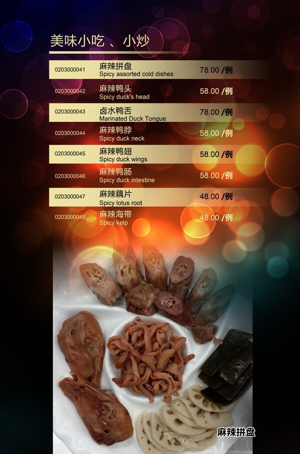 菜譜小吃