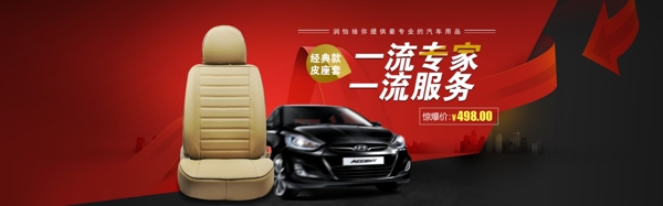 汽車用品