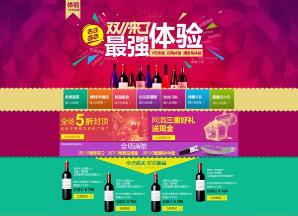 紅酒促銷網(wǎng)頁模板psd設(shè)計圖